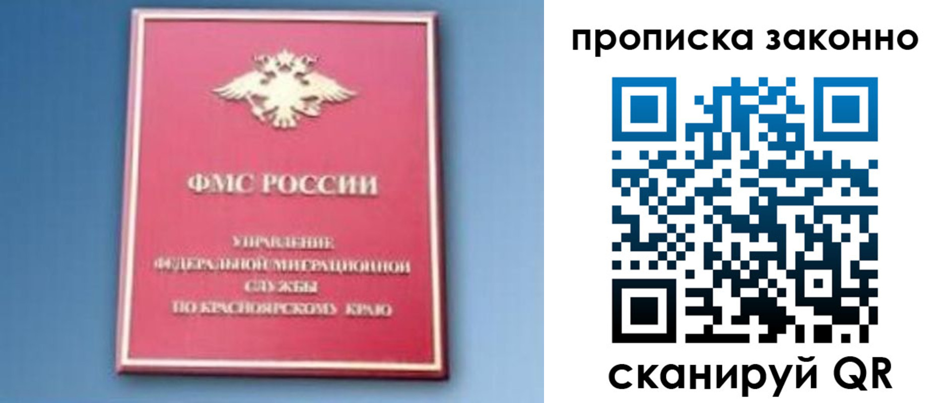 прописка законно в Южно-Сухокумске