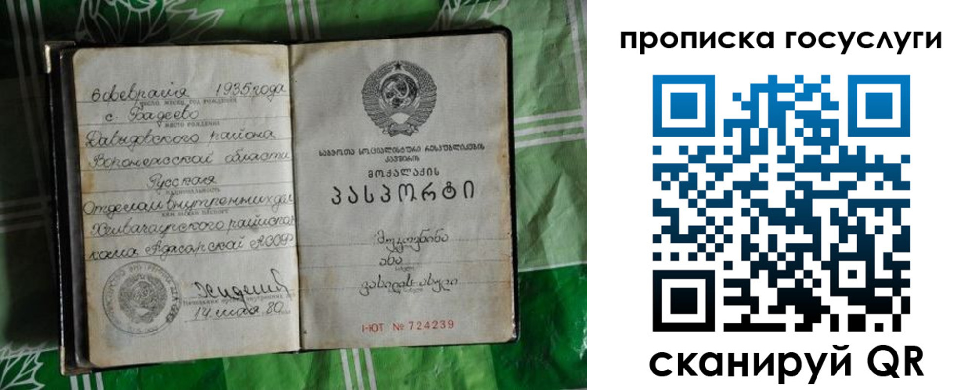 прописка паспорт в Южно-Сухокумске