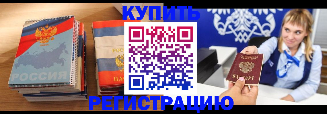 прописка законно в Южно-Сухокумске