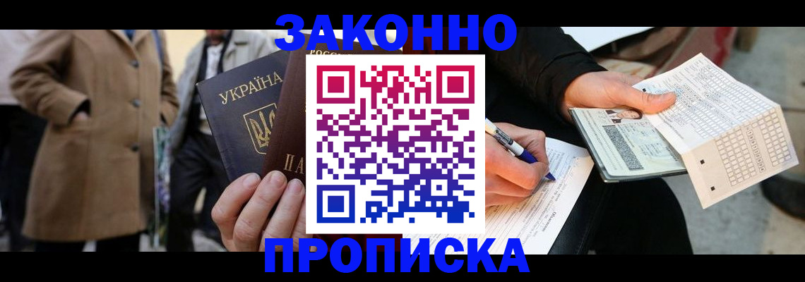 временная регистрация для всех в Южно-Сухокумске
